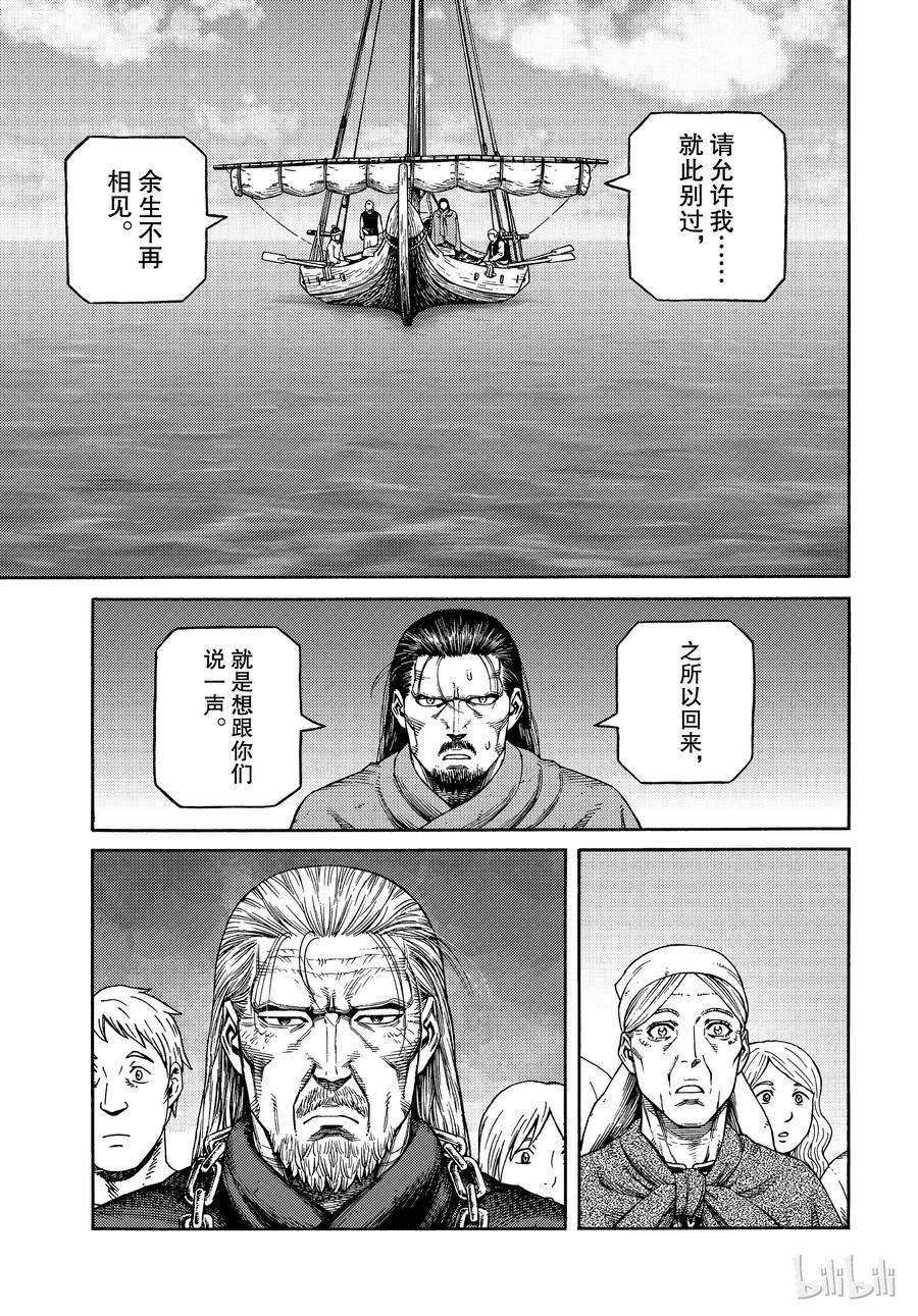 《冰海战记》162 齐格鲁德回家 第21页