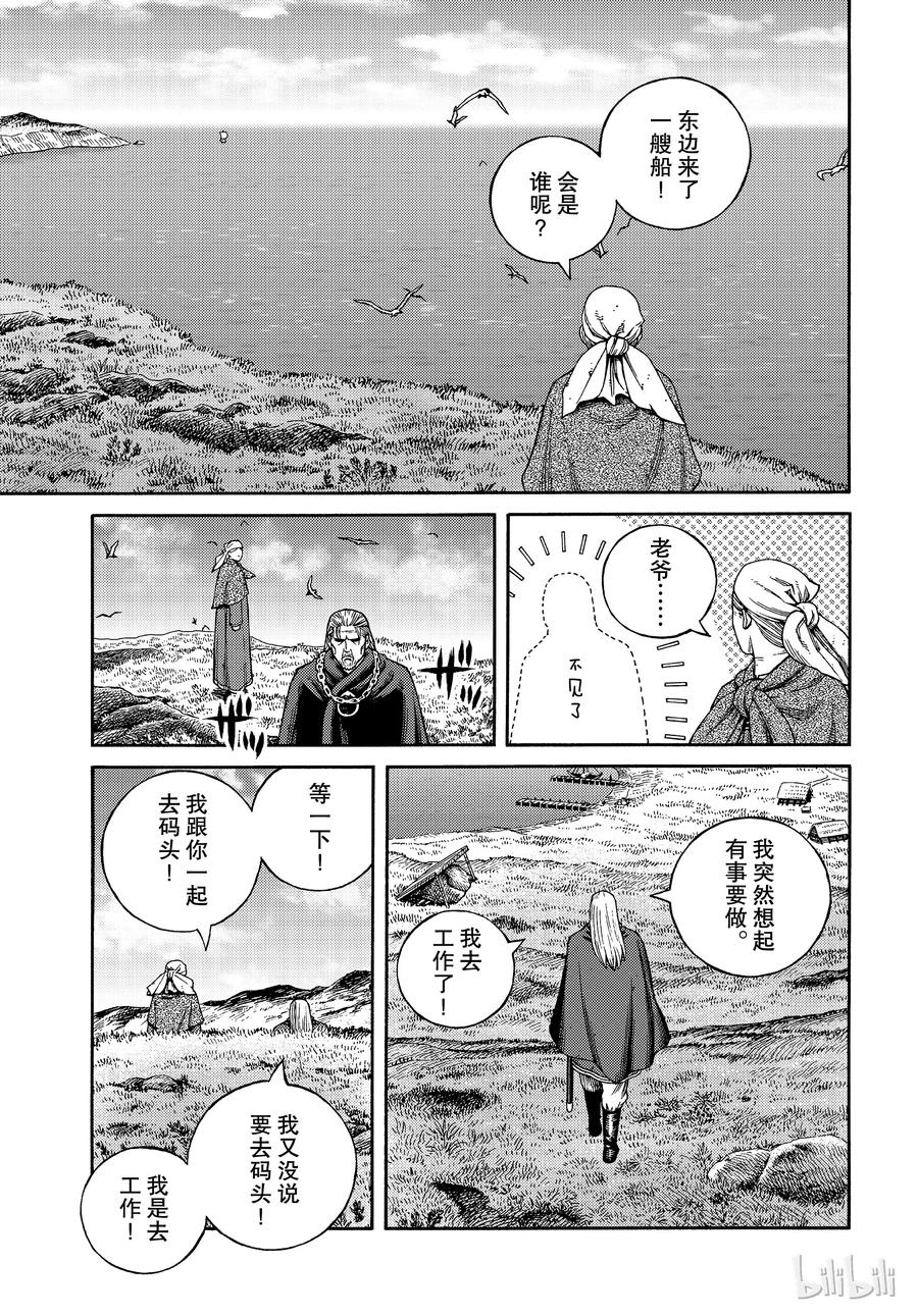 《冰海战记》162 齐格鲁德回家 第15页