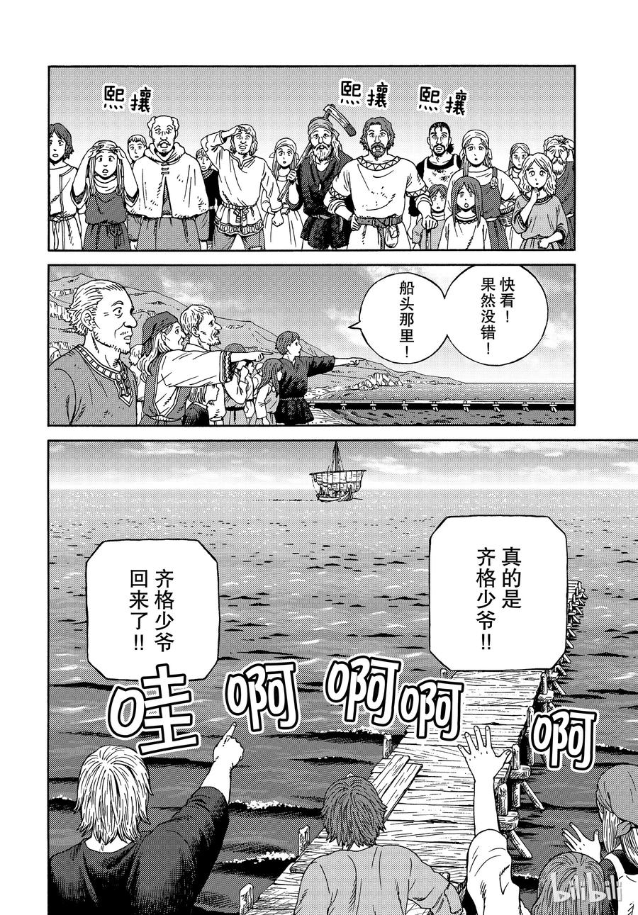 《冰海战记》162 齐格鲁德回家 第16页