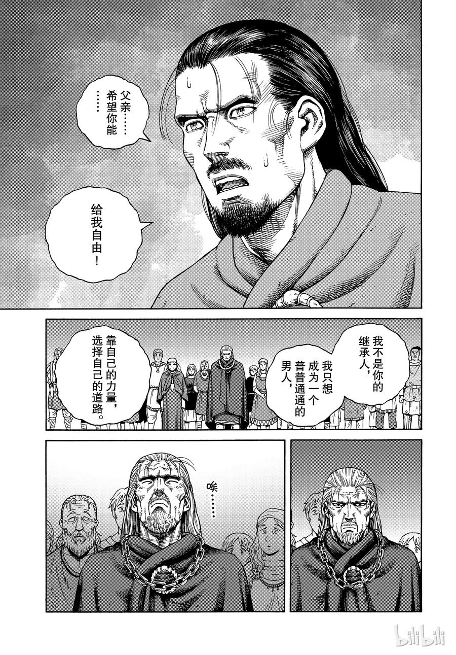《冰海战记》162 齐格鲁德回家 第23页