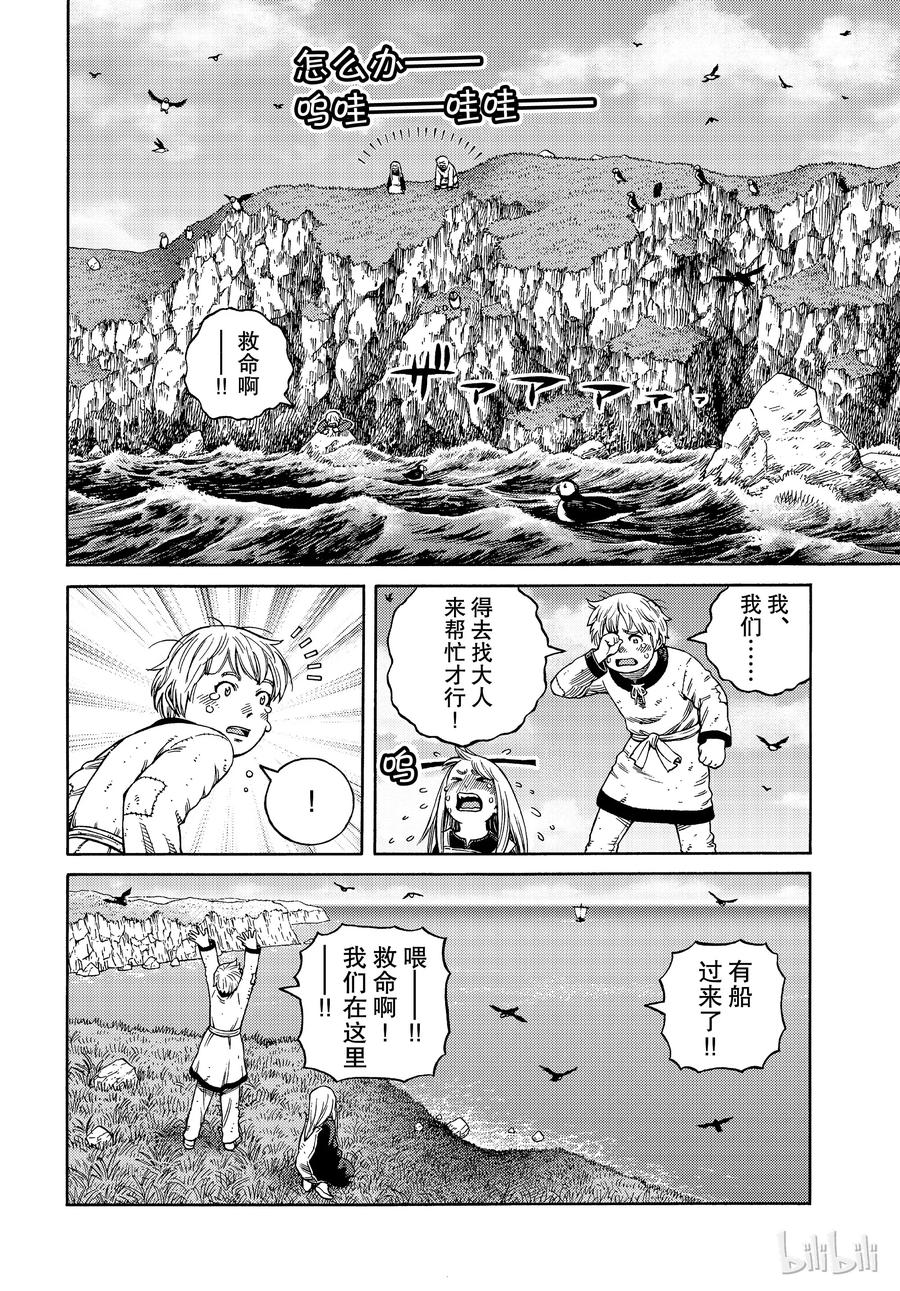 《冰海战记》162 齐格鲁德回家 第2页