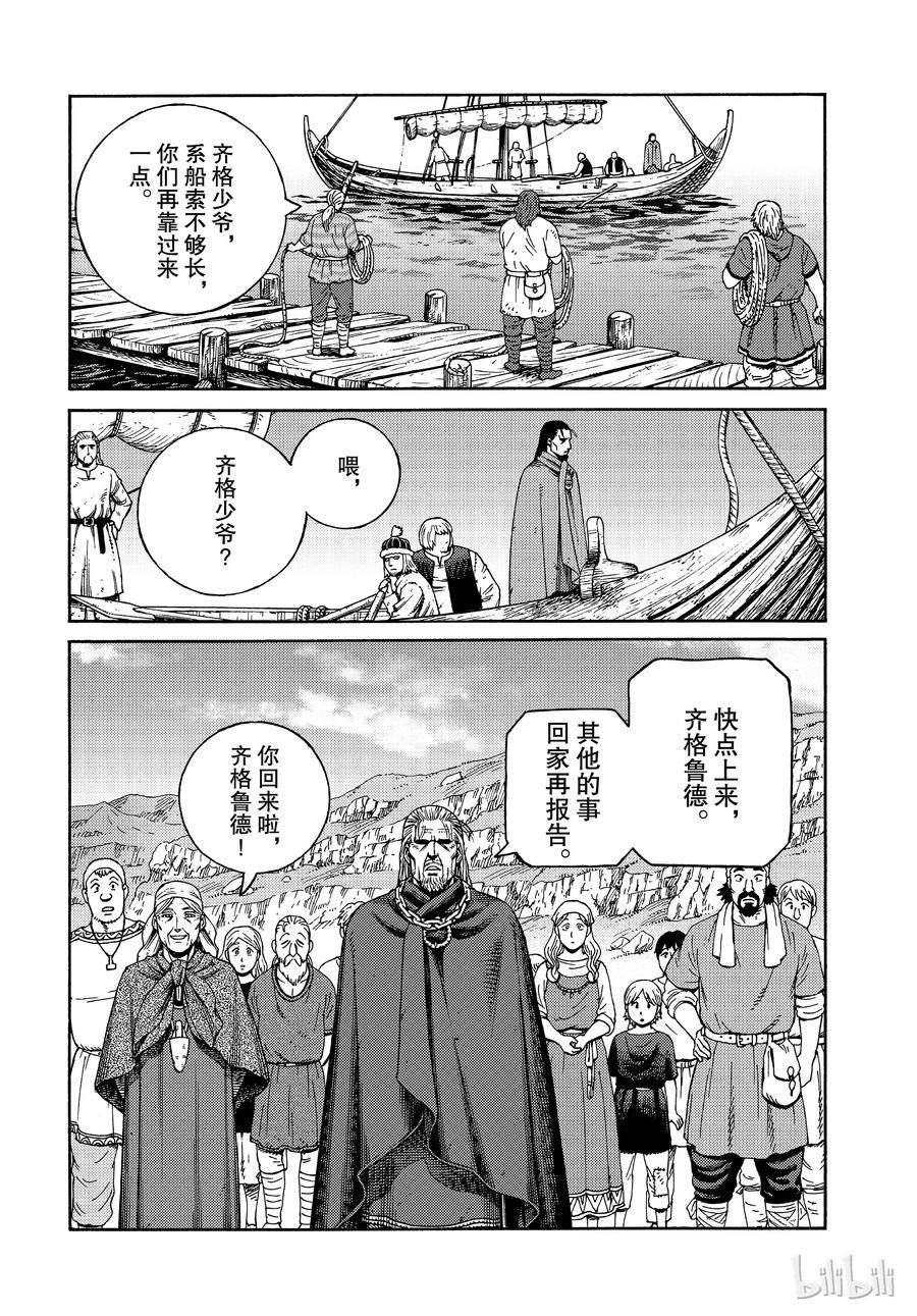 《冰海战记》162 齐格鲁德回家 第18页
