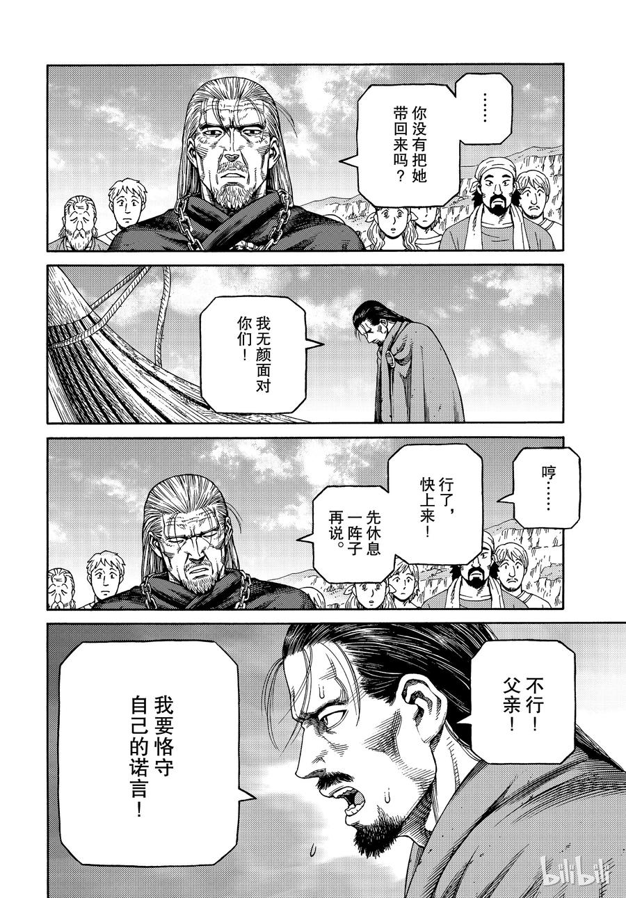 《冰海战记》162 齐格鲁德回家 第20页
