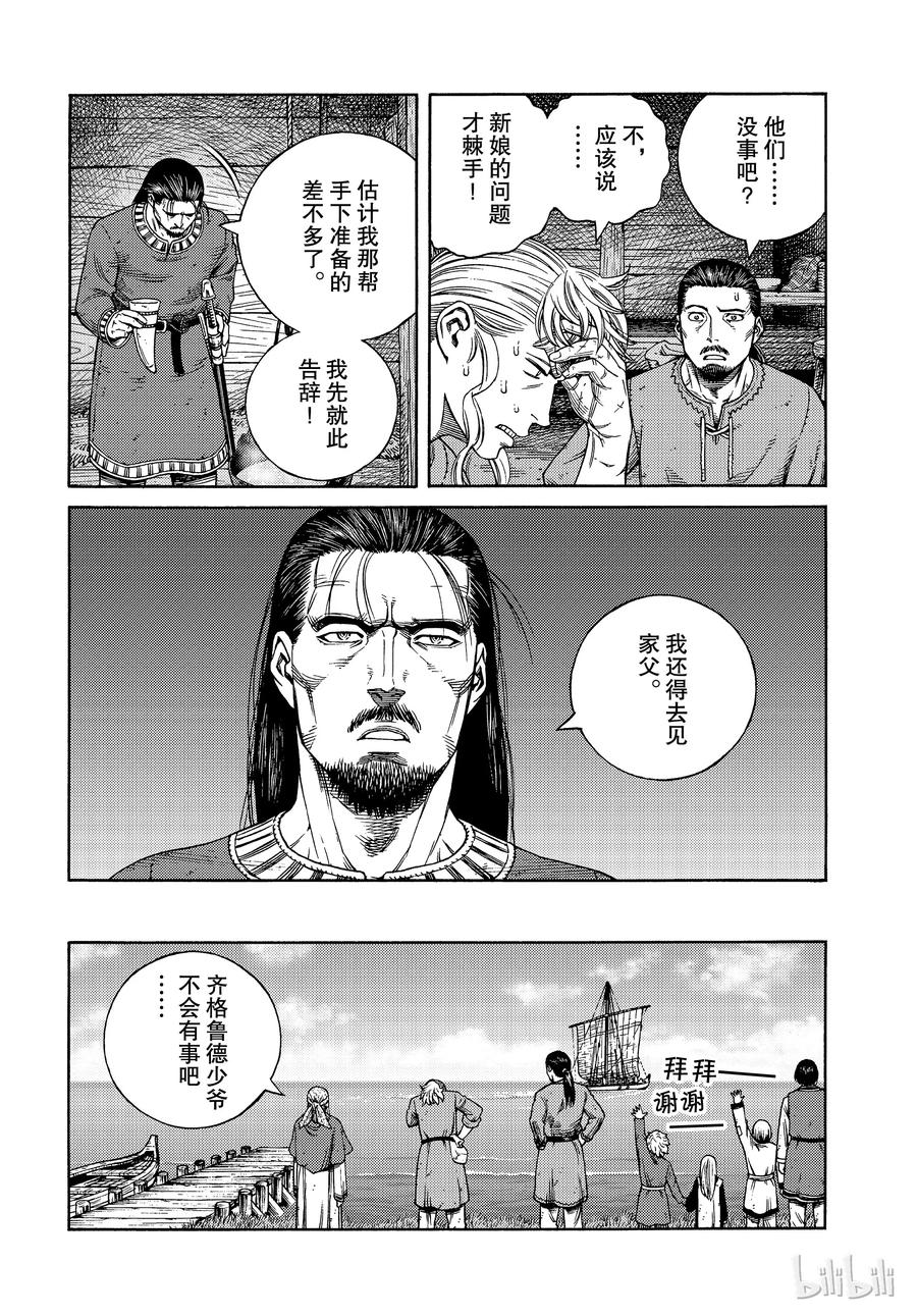 《冰海战记》162 齐格鲁德回家 第10页