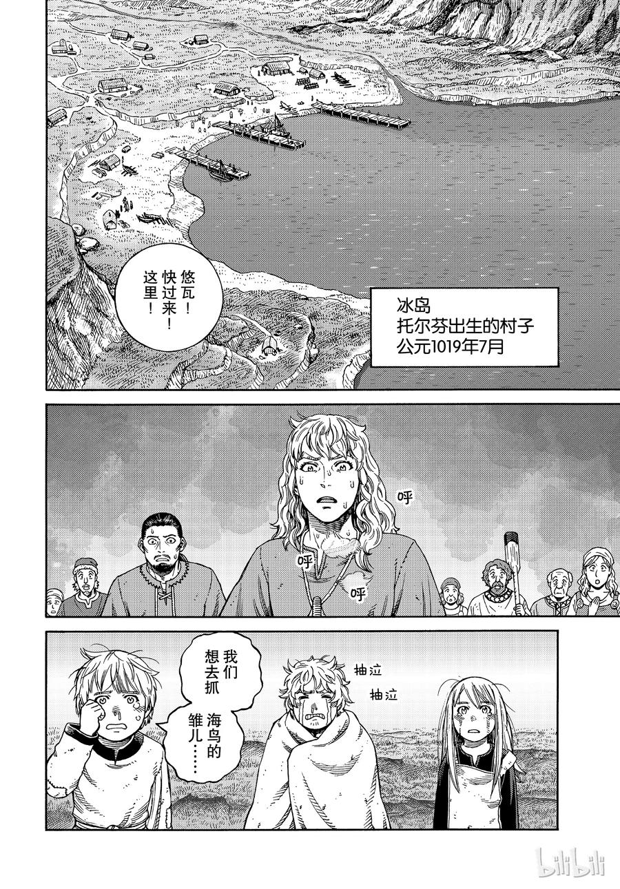 《冰海战记》162 齐格鲁德回家 第4页