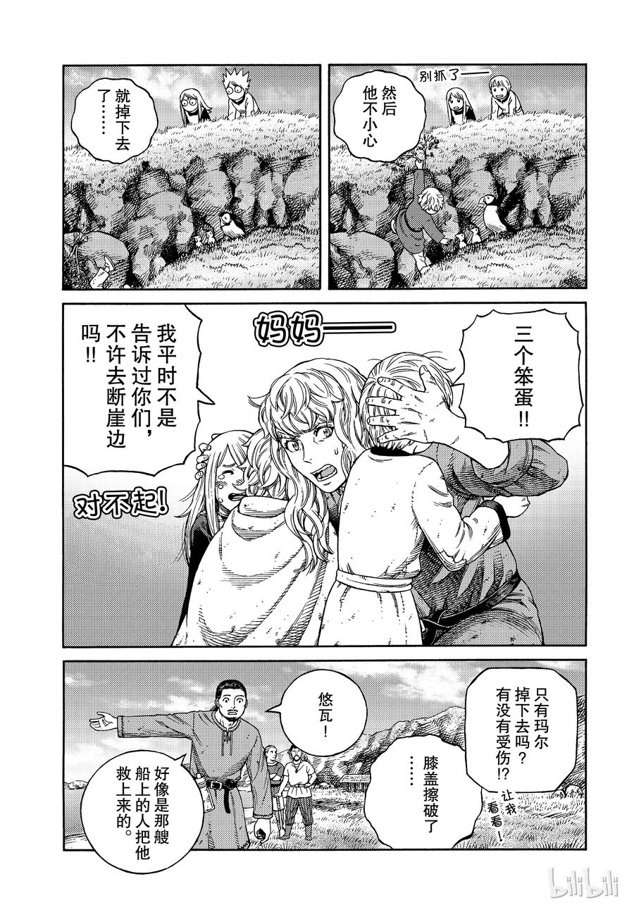 《冰海战记》162 齐格鲁德回家 第5页