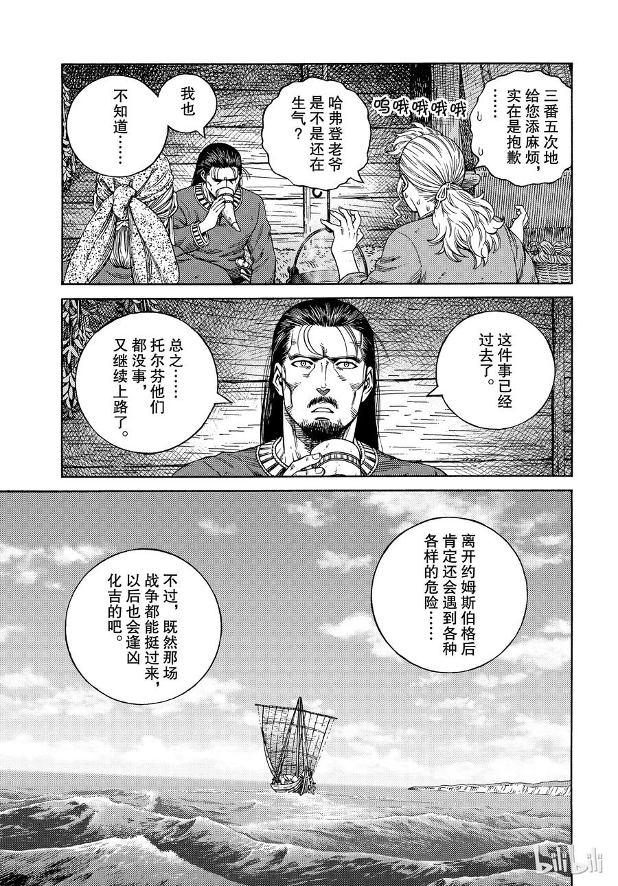 《冰海战记》162 齐格鲁德回家 第9页