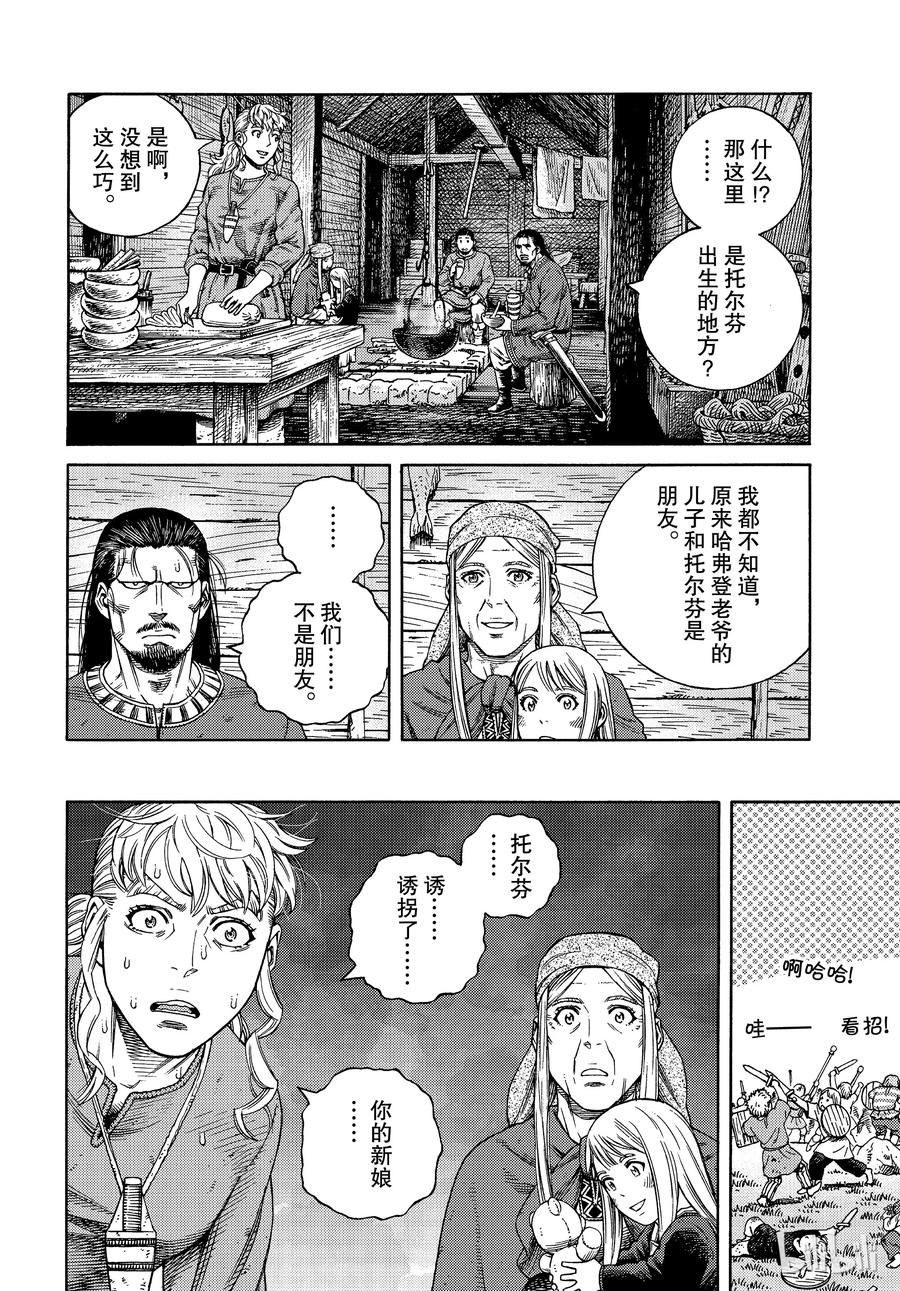 《冰海战记》162 齐格鲁德回家 第8页