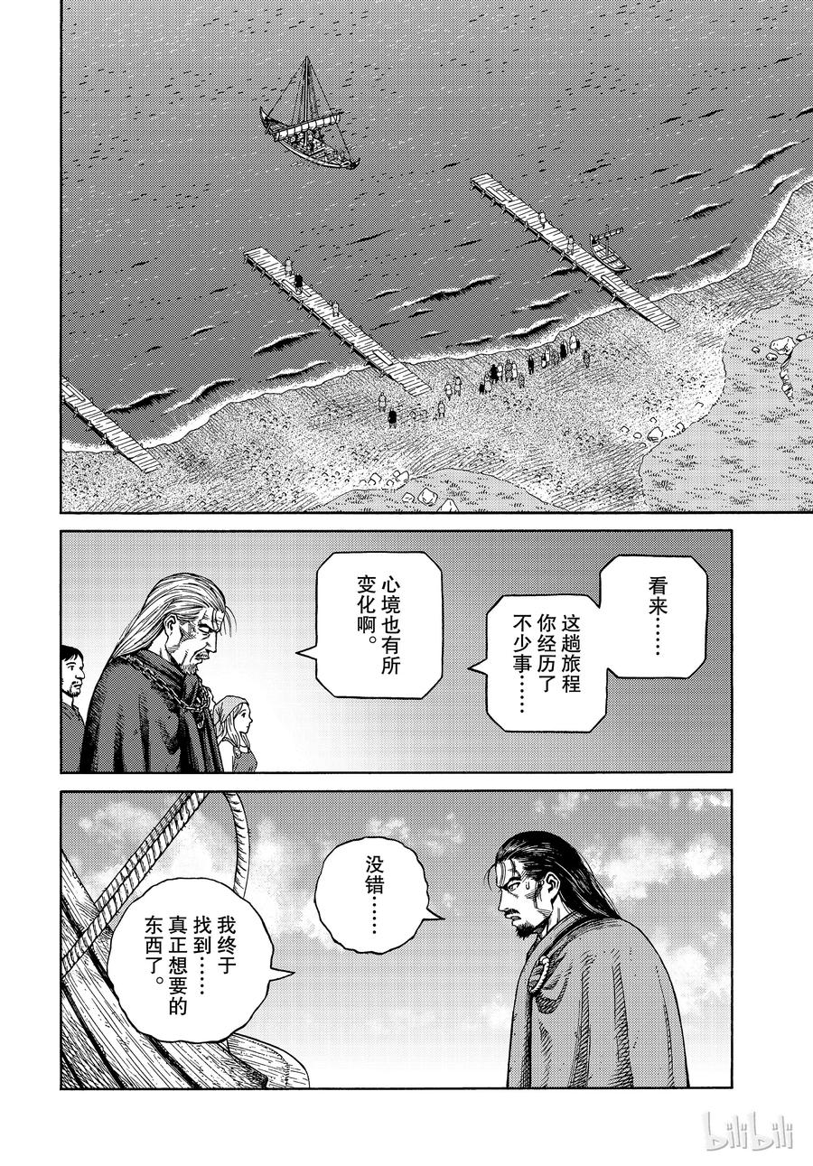 《冰海战记》162 齐格鲁德回家 第22页