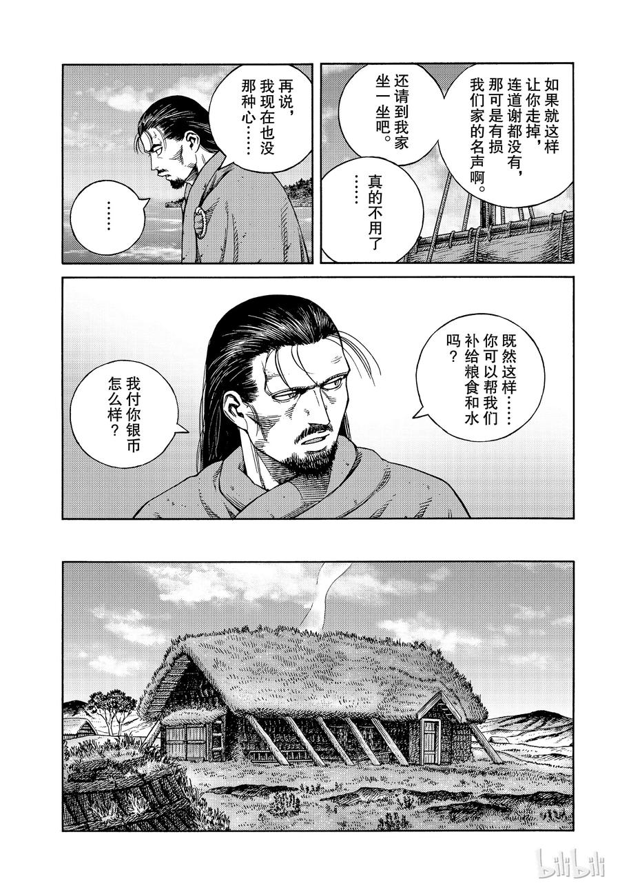 《冰海战记》162 齐格鲁德回家 第7页