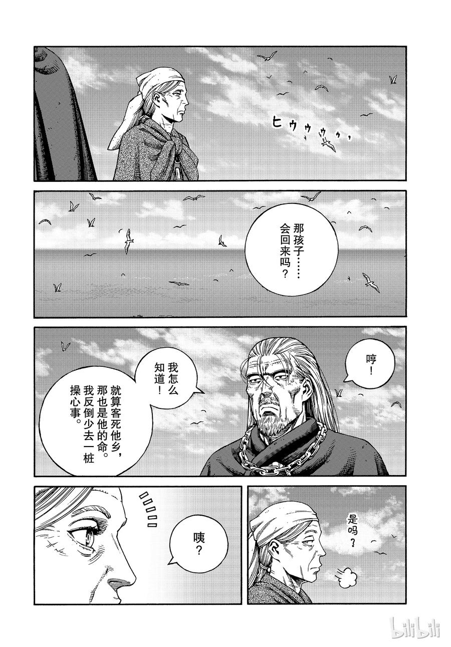 《冰海战记》162 齐格鲁德回家 第14页