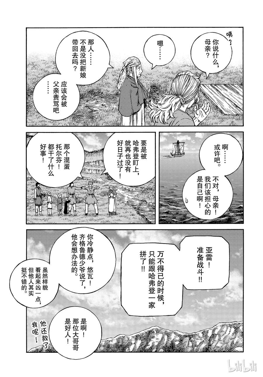 《冰海战记》162 齐格鲁德回家 第11页