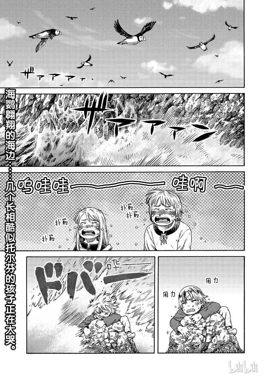 《冰海战记》162 齐格鲁德回家 第1页