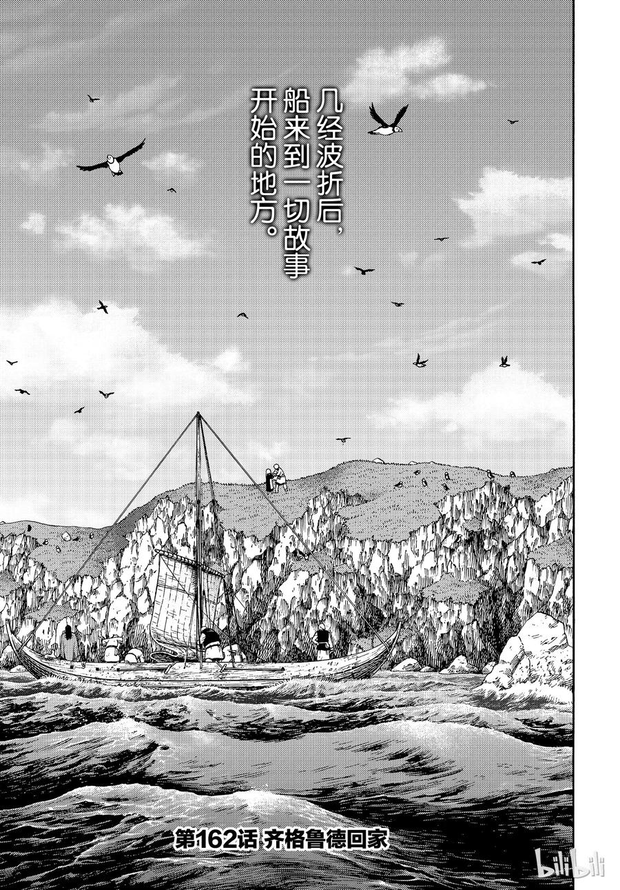 《冰海战记》162 齐格鲁德回家 第3页
