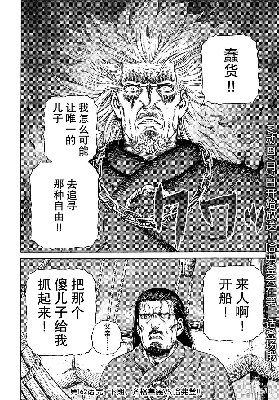 《冰海战记》162 齐格鲁德回家 第24页