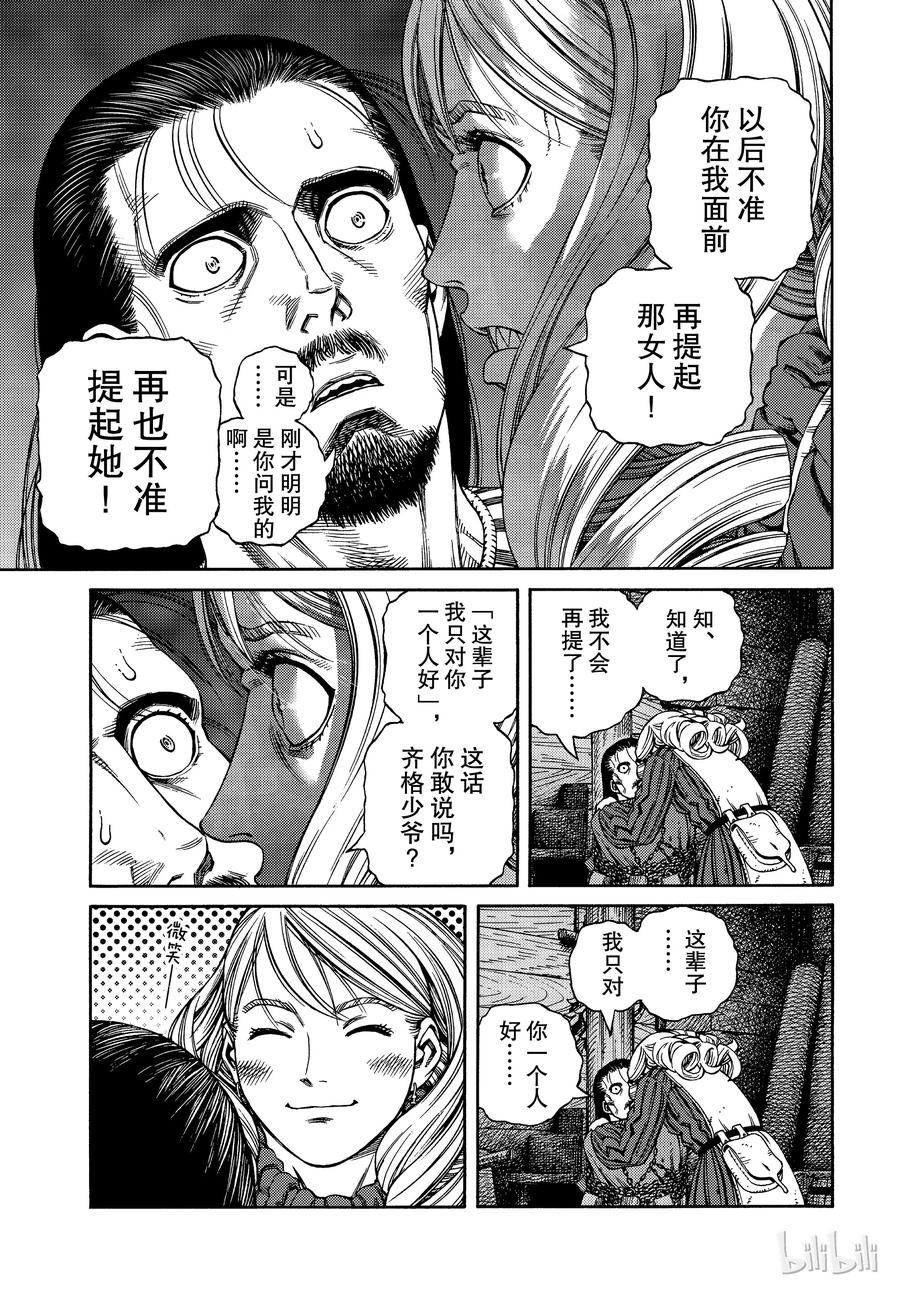 《冰海战记》163 齐格少爷和小荷 第17页