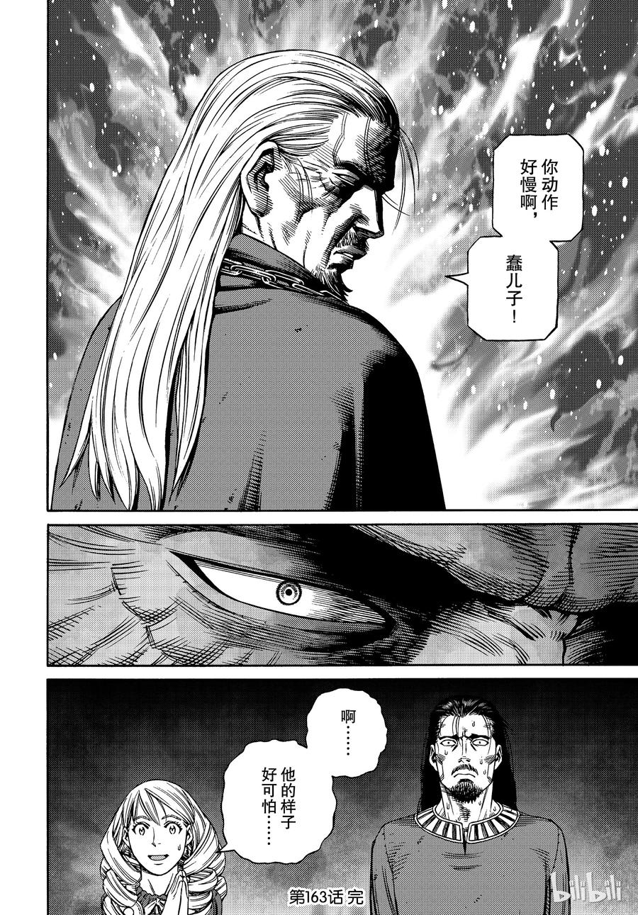 《冰海战记》163 齐格少爷和小荷 第20页