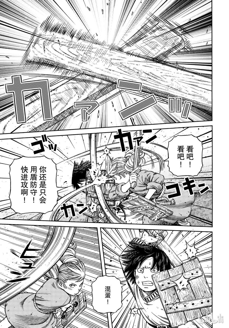 《冰海战记》163 齐格少爷和小荷 第1页