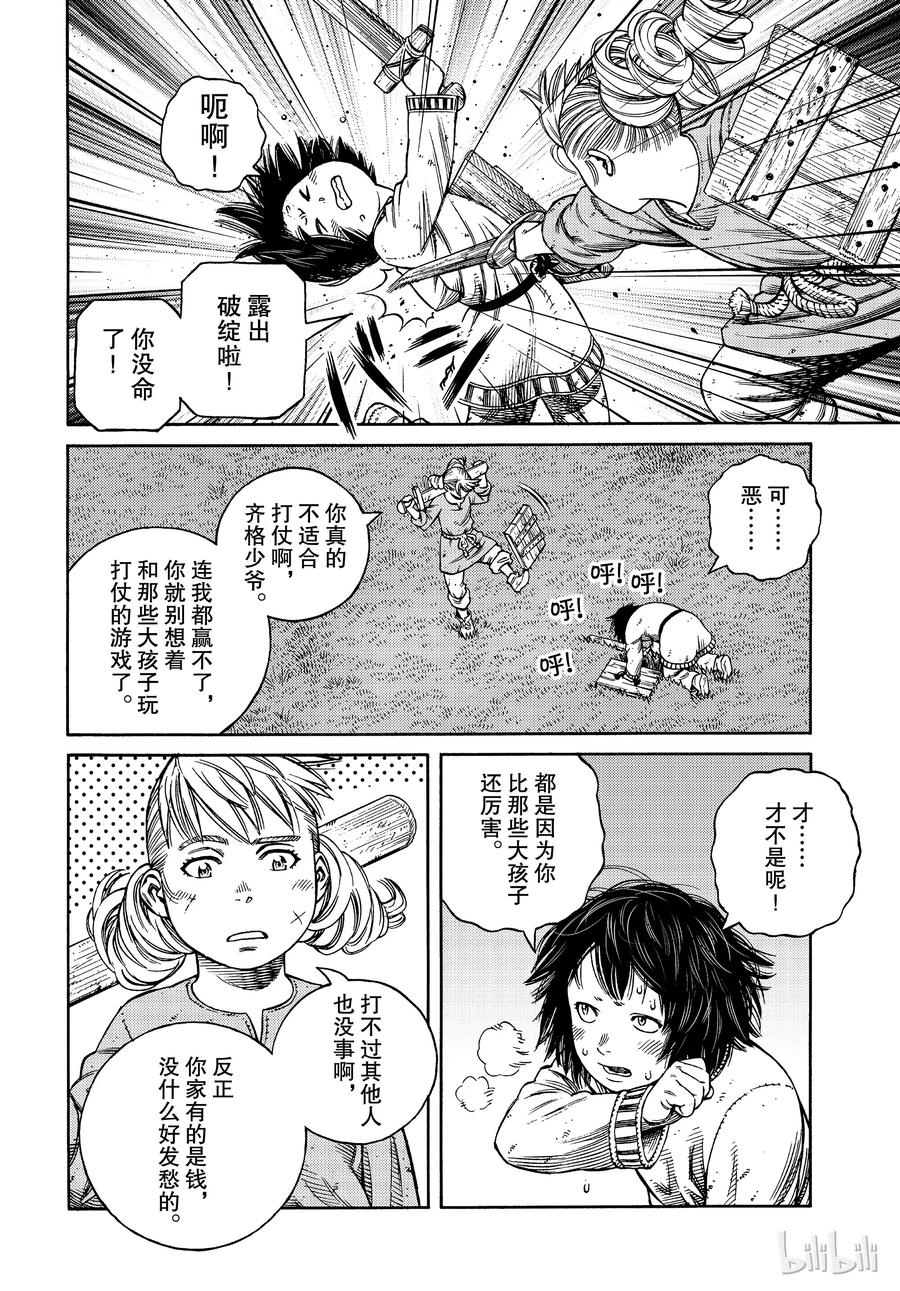 《冰海战记》163 齐格少爷和小荷 第2页