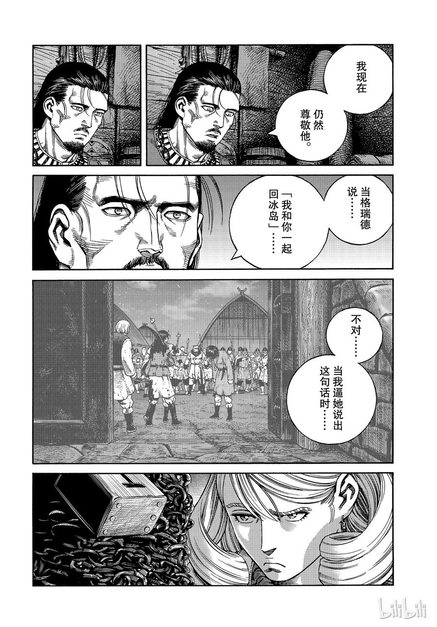 《冰海战记》163 齐格少爷和小荷 第12页