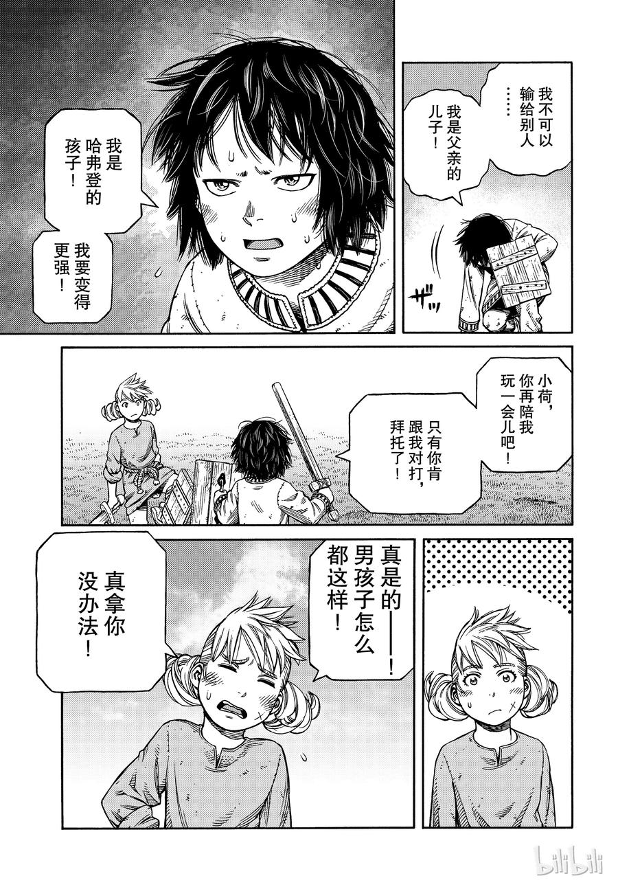 《冰海战记》163 齐格少爷和小荷 第3页