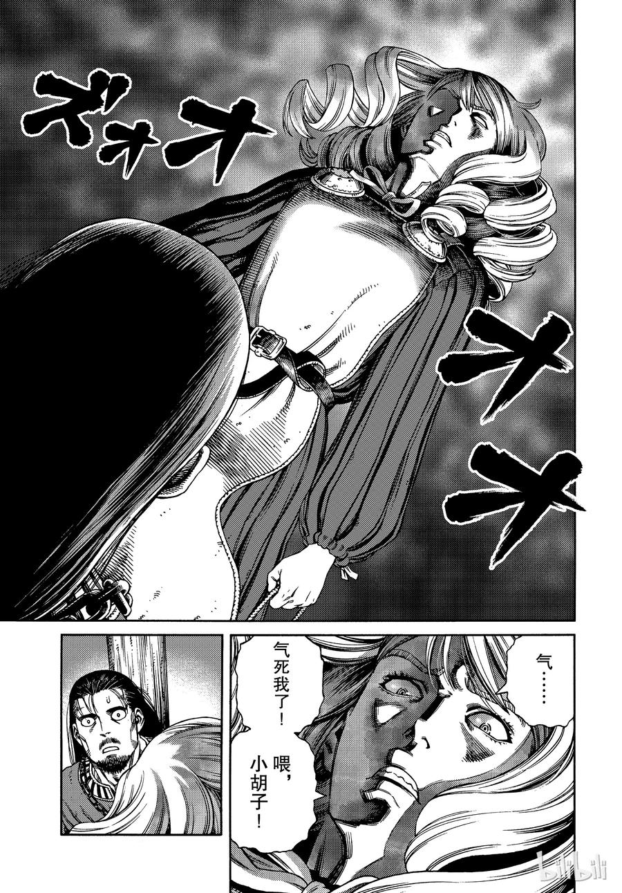 《冰海战记》163 齐格少爷和小荷 第15页