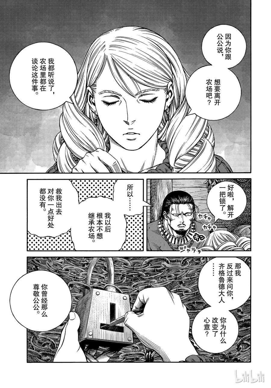 《冰海战记》163 齐格少爷和小荷 第11页