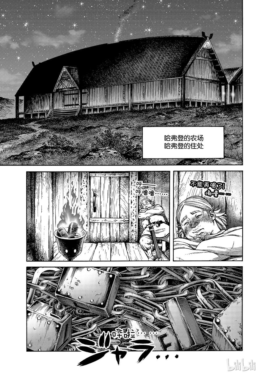 《冰海战记》163 齐格少爷和小荷 第5页