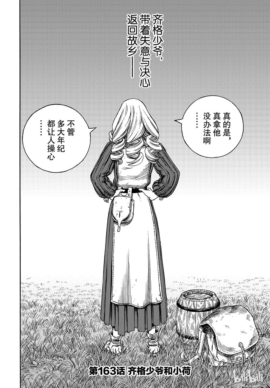 《冰海战记》163 齐格少爷和小荷 第4页