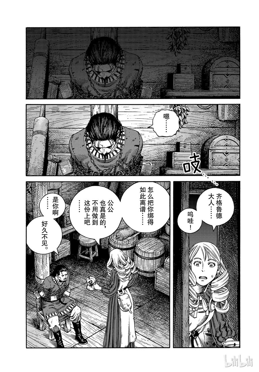 《冰海战记》163 齐格少爷和小荷 第9页