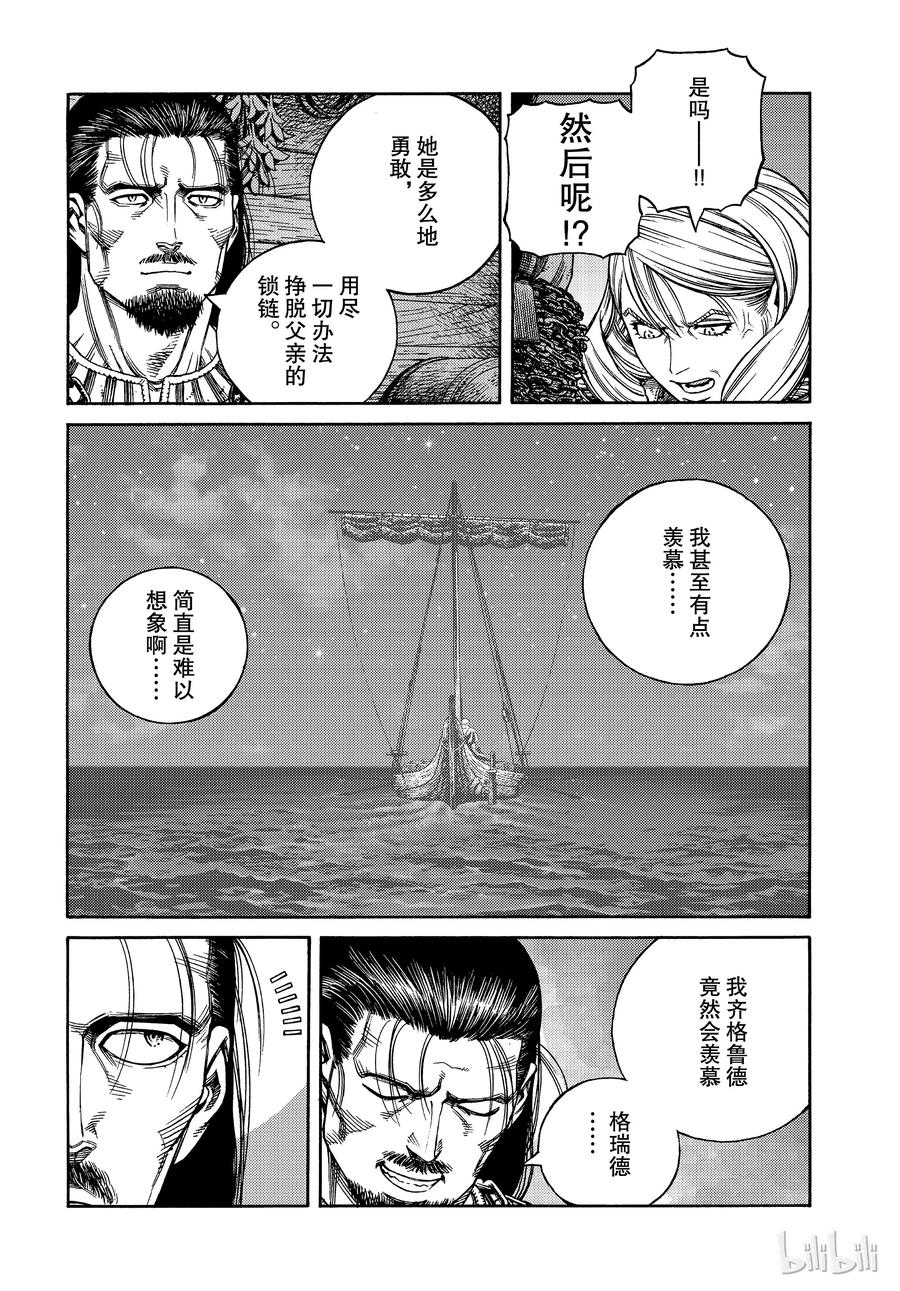 《冰海战记》163 齐格少爷和小荷 第14页
