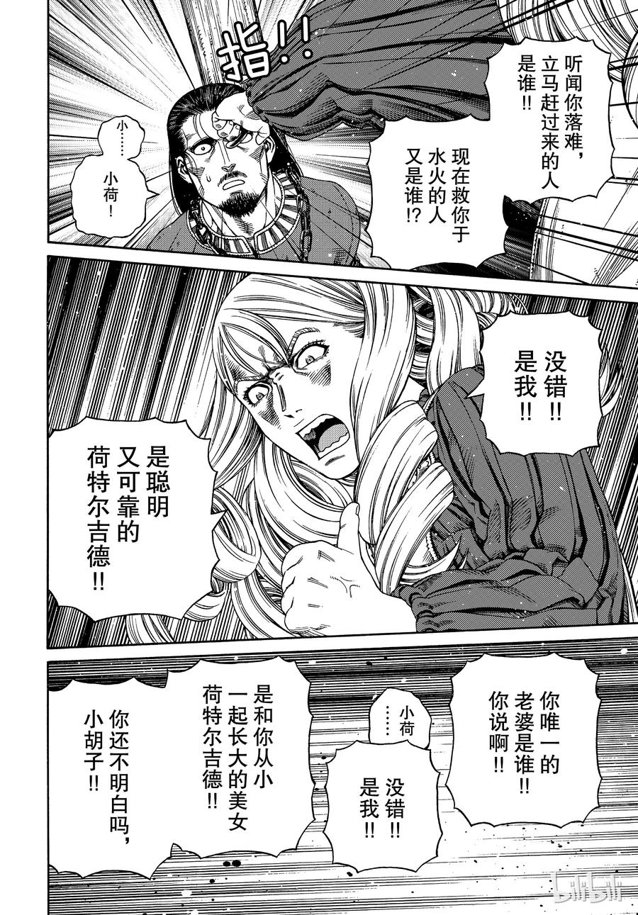 《冰海战记》163 齐格少爷和小荷 第16页