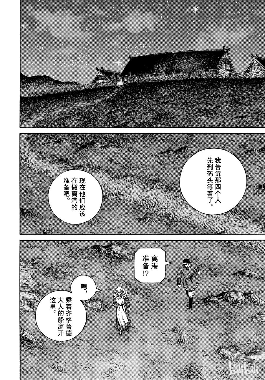 《冰海战记》163 齐格少爷和小荷 第18页