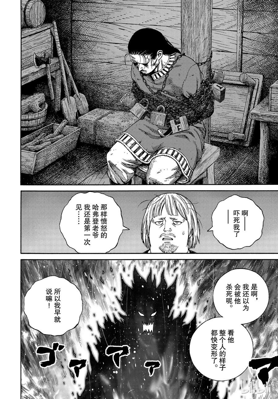 《冰海战记》163 齐格少爷和小荷 第6页