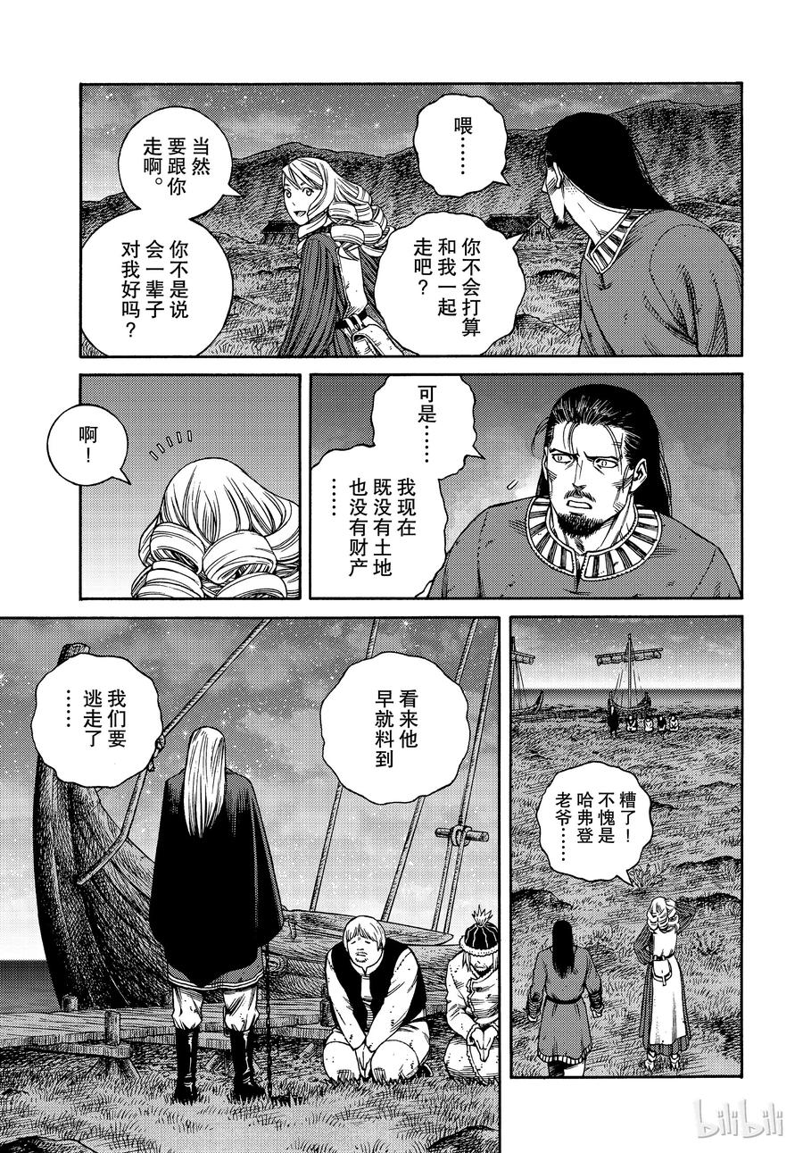 《冰海战记》163 齐格少爷和小荷 第19页