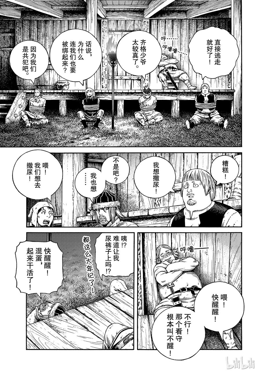 《冰海战记》163 齐格少爷和小荷 第7页