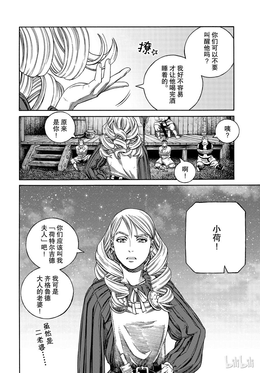 《冰海战记》163 齐格少爷和小荷 第8页