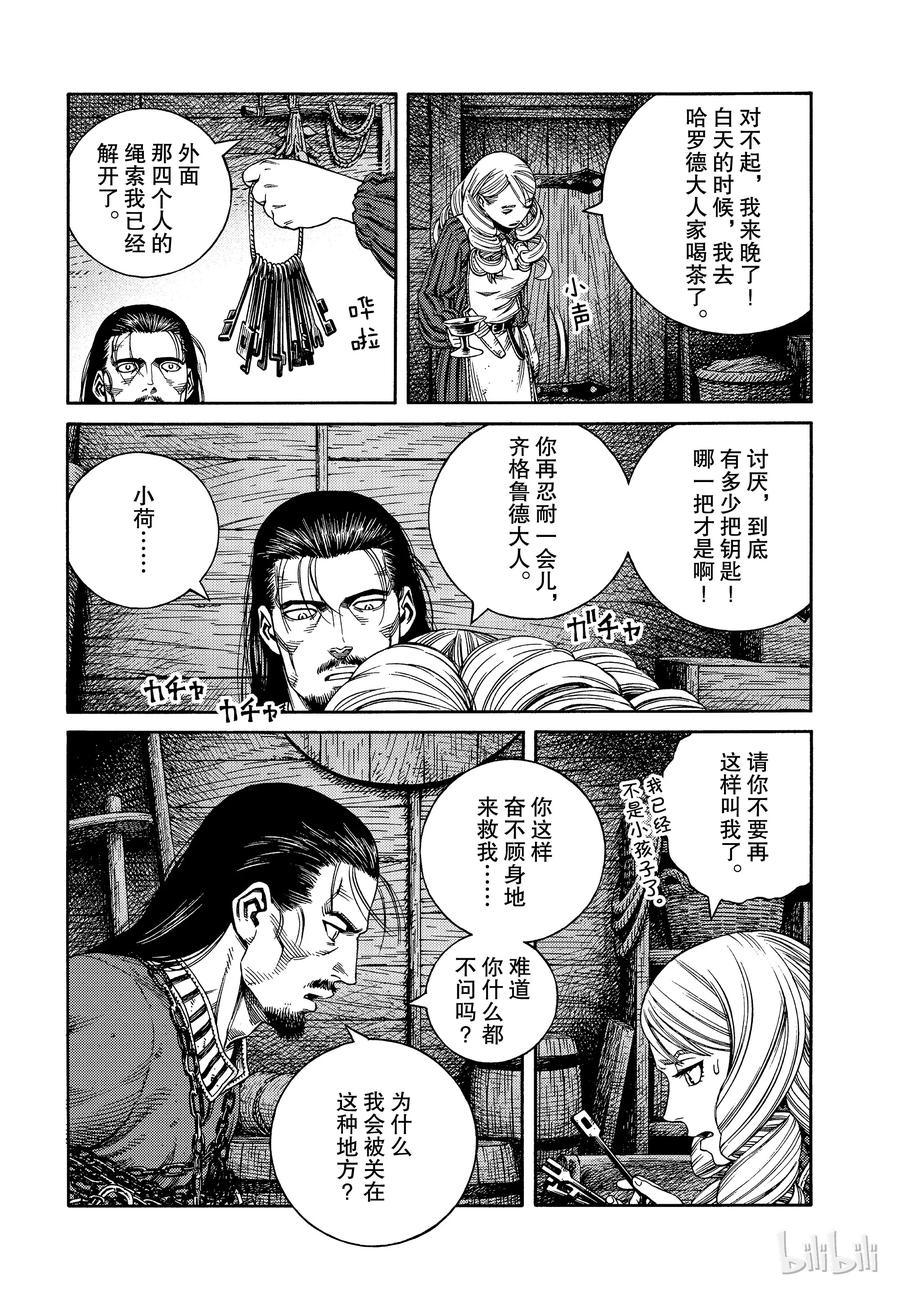 《冰海战记》163 齐格少爷和小荷 第10页