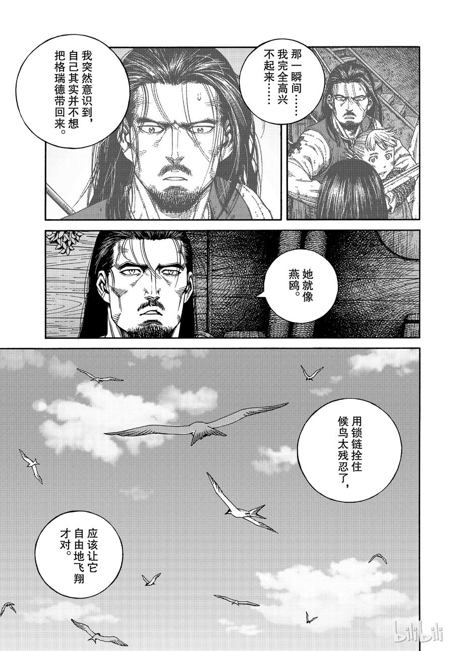 《冰海战记》163 齐格少爷和小荷 第13页