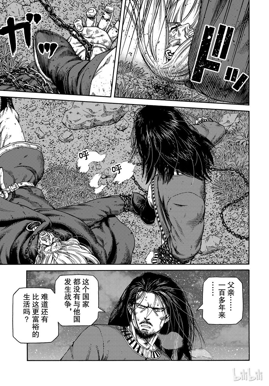 《冰海战记》164 齐格鲁德的反抗 第17页