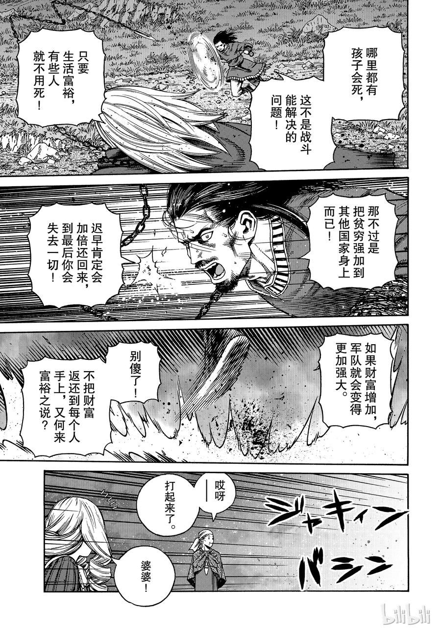《冰海战记》164 齐格鲁德的反抗 第13页