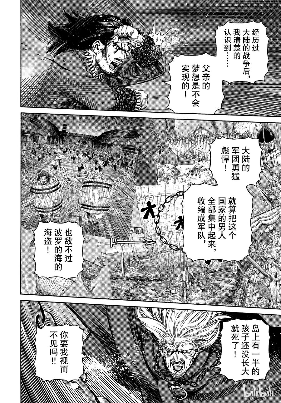 《冰海战记》164 齐格鲁德的反抗 第12页