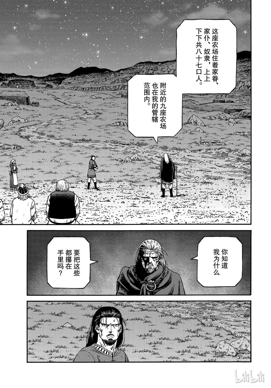 《冰海战记》164 齐格鲁德的反抗 第3页