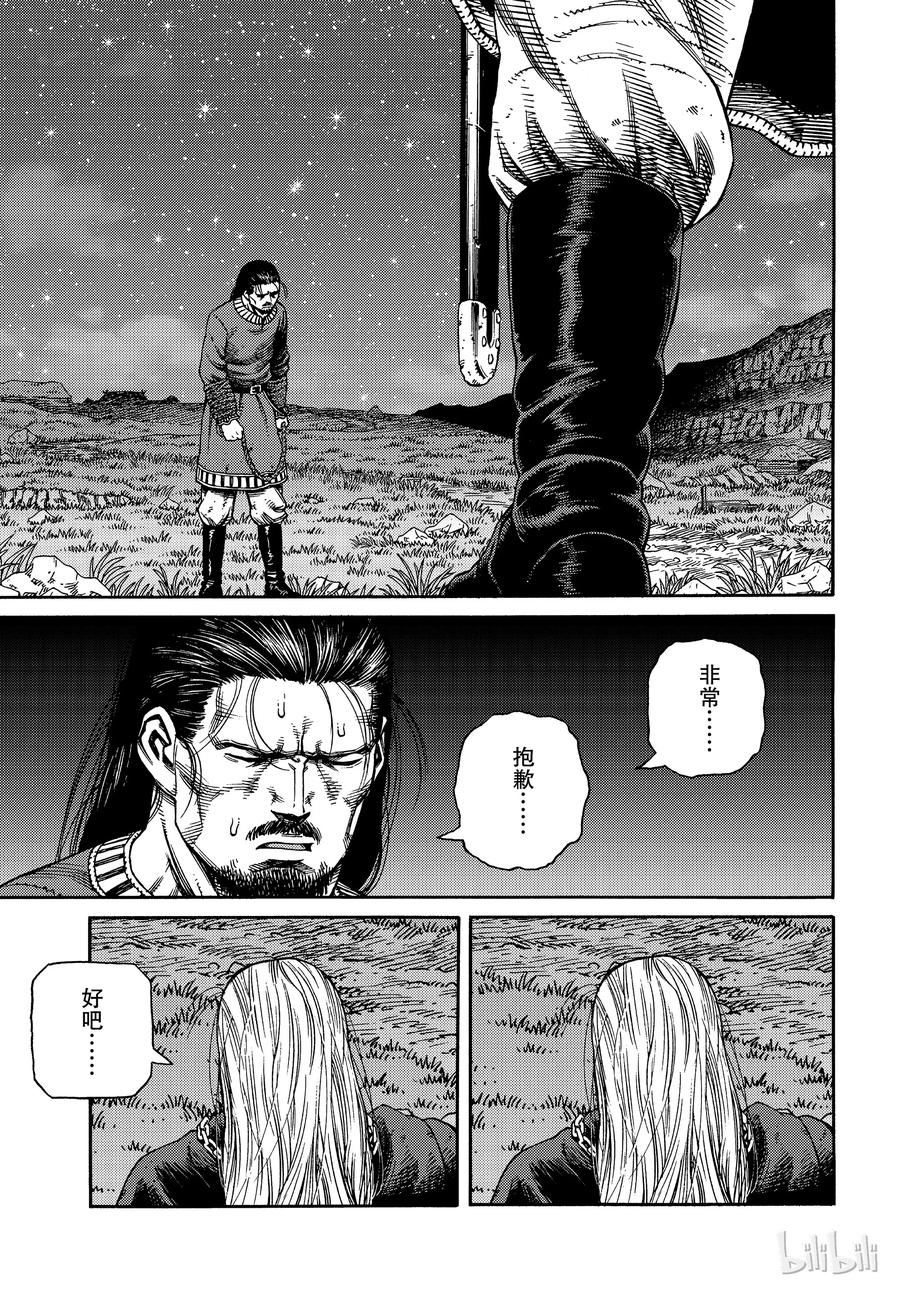 《冰海战记》164 齐格鲁德的反抗 第7页