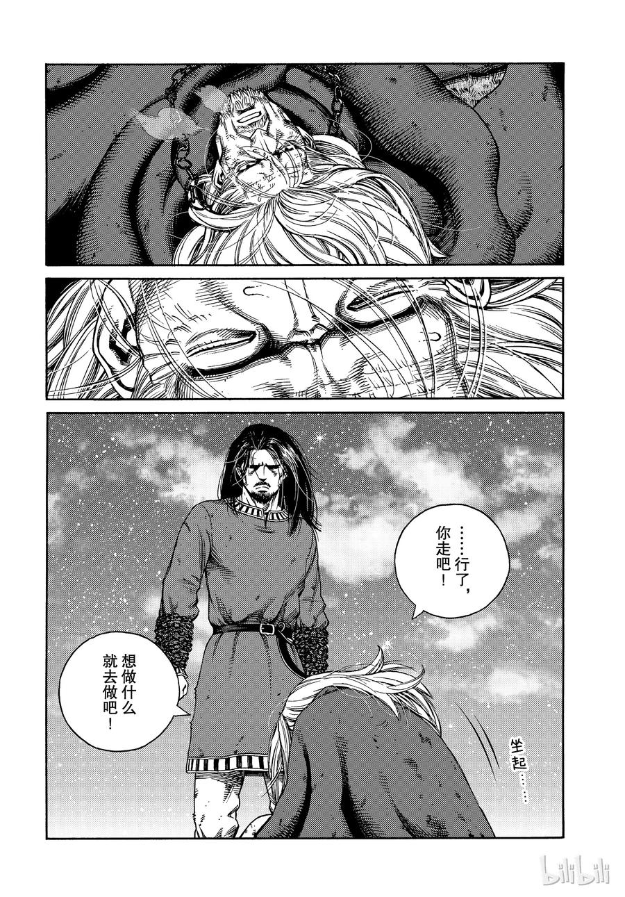 《冰海战记》164 齐格鲁德的反抗 第18页