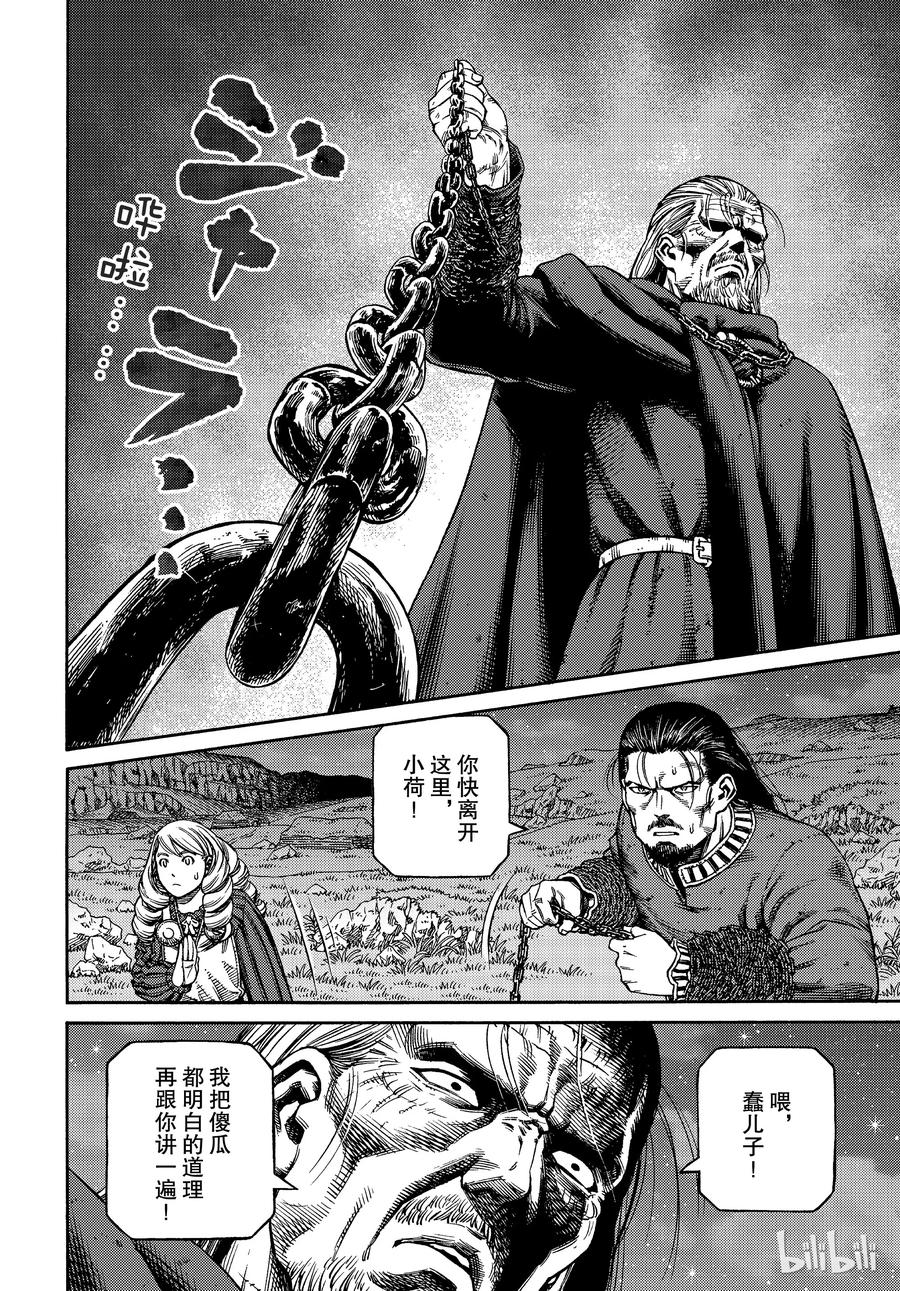 《冰海战记》164 齐格鲁德的反抗 第2页