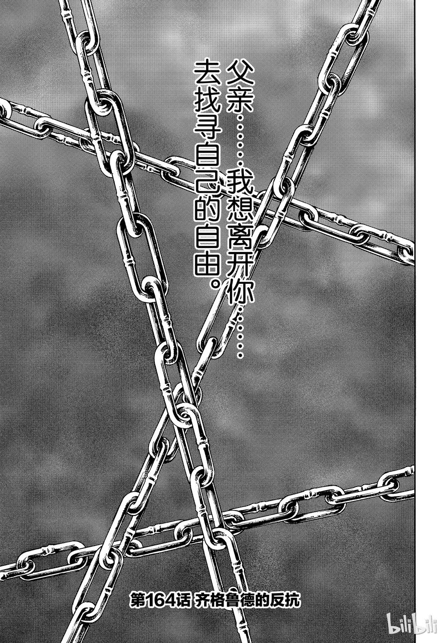 《冰海战记》164 齐格鲁德的反抗 第1页