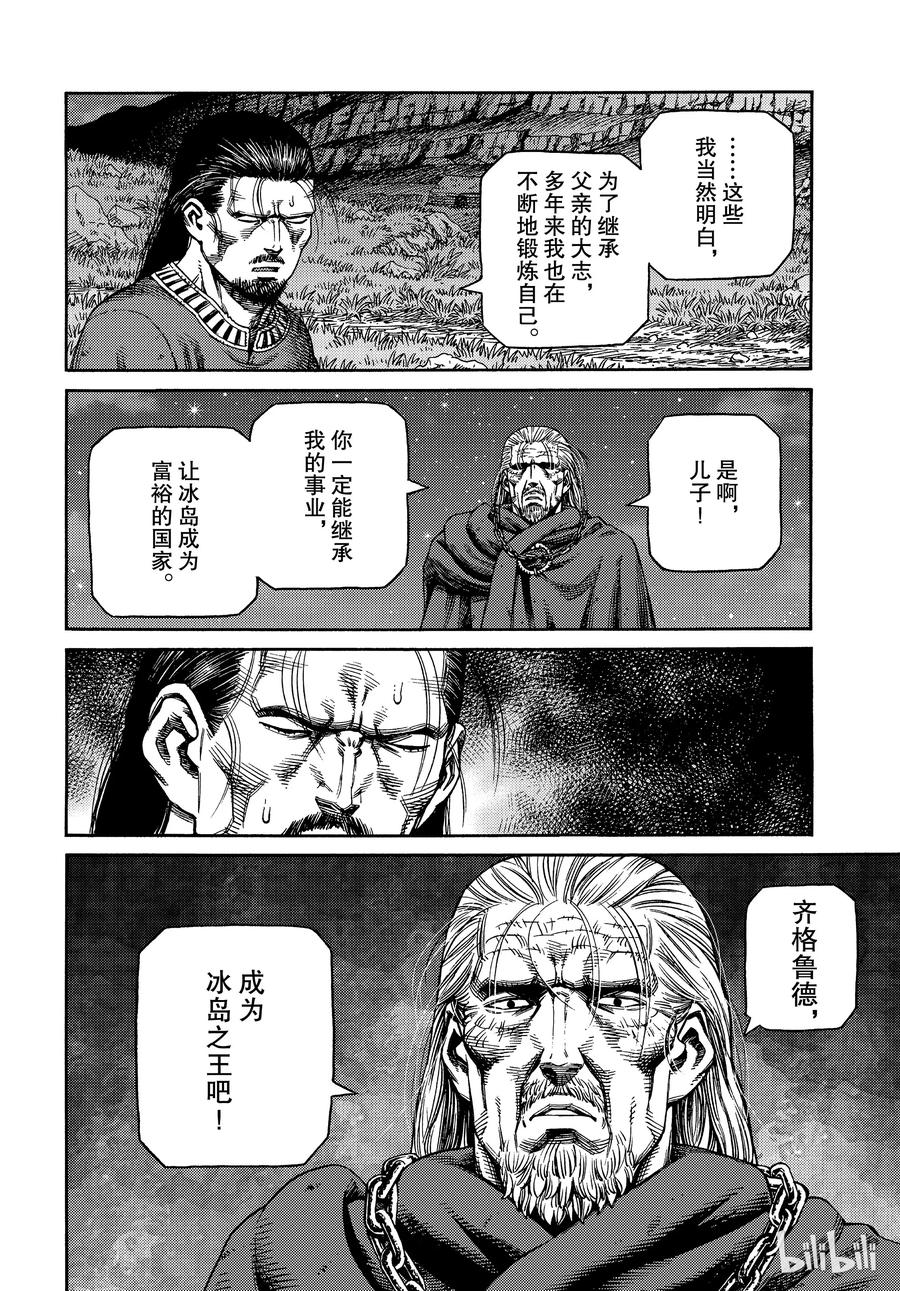 《冰海战记》164 齐格鲁德的反抗 第6页