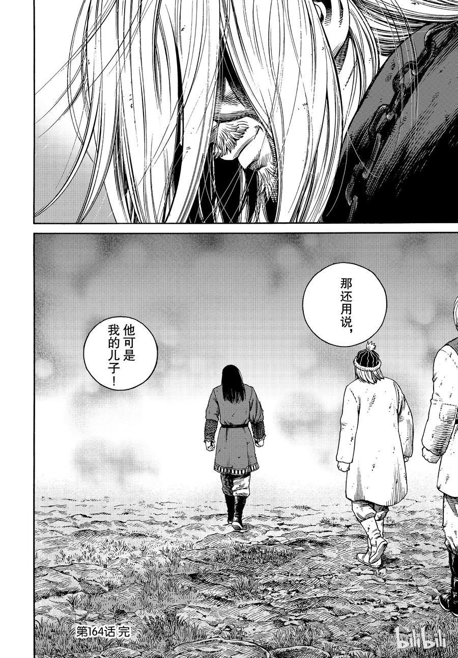 《冰海战记》164 齐格鲁德的反抗 第20页