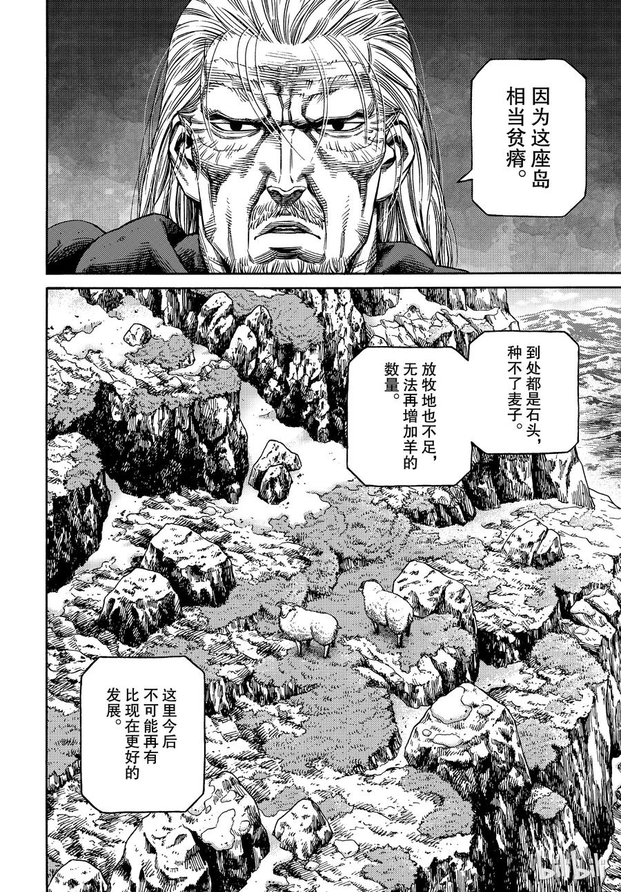 《冰海战记》164 齐格鲁德的反抗 第4页